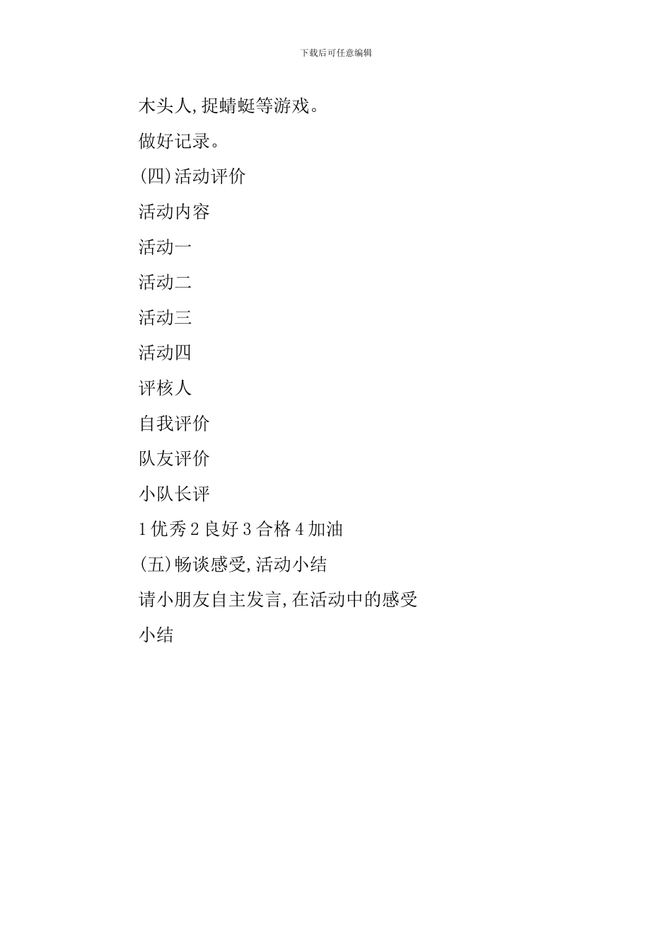 小学《欢乐游戏节》教案_第3页