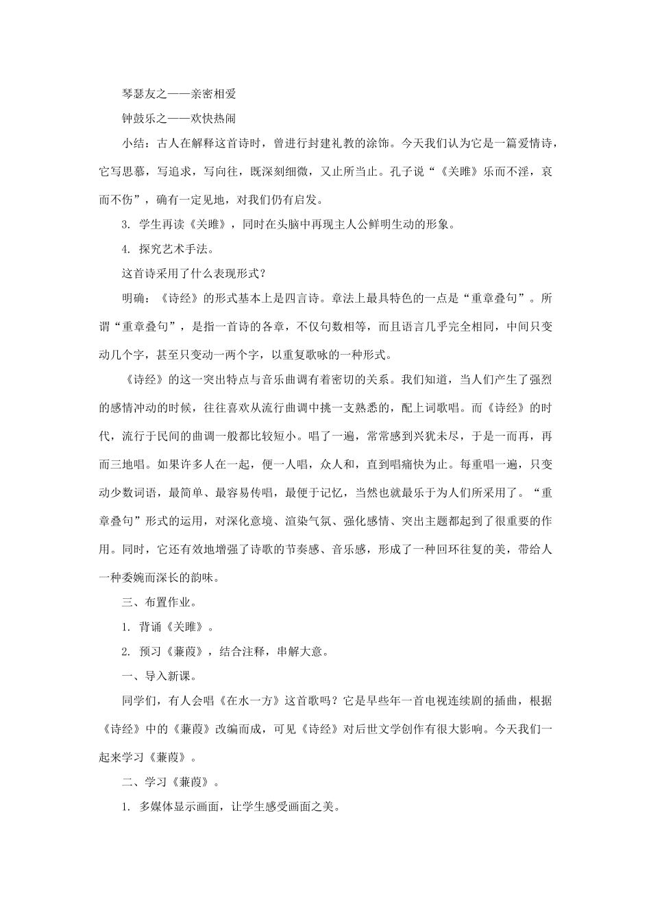 九年级语文上：第1课《诗经》二首 教案长春版_第3页