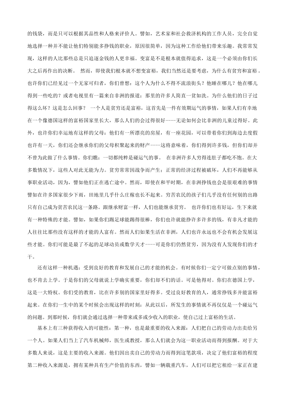 九年级语文下册 第一单元鉴赏评论《为什么有贫穷和富裕》教案 北师大版_第2页