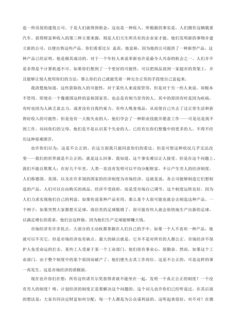 九年级语文下册 第一单元鉴赏评论《为什么有贫穷和富裕》教案 北师大版_第3页