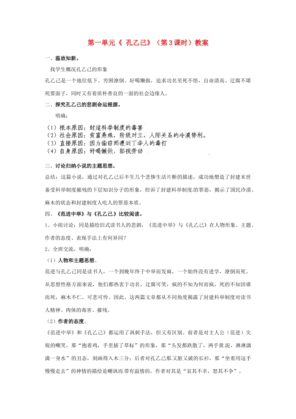 山东省枣庄市峄城区吴林街道中学九年级语文下册 第一单元《 孔乙己》（第3课时）教案 北师大版_第1页