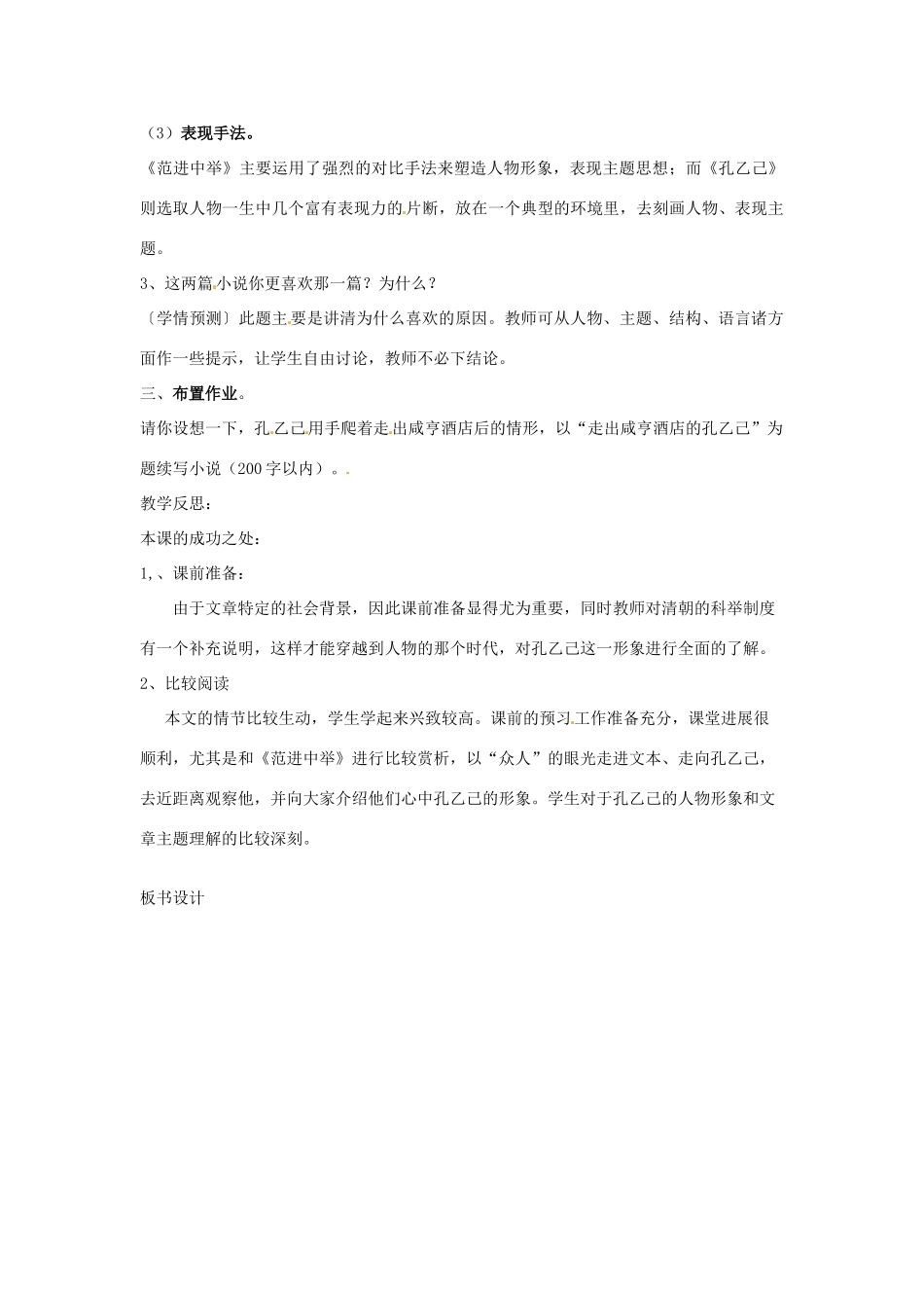 山东省枣庄市峄城区吴林街道中学九年级语文下册 第一单元《 孔乙己》（第3课时）教案 北师大版_第2页