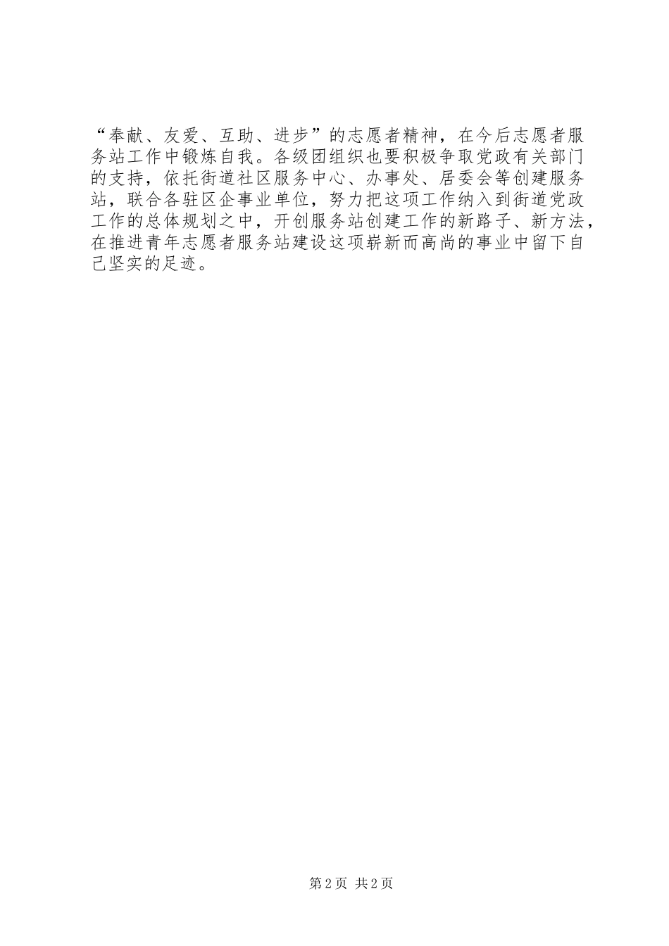 青年志愿者工作会议上讲话发言_第2页