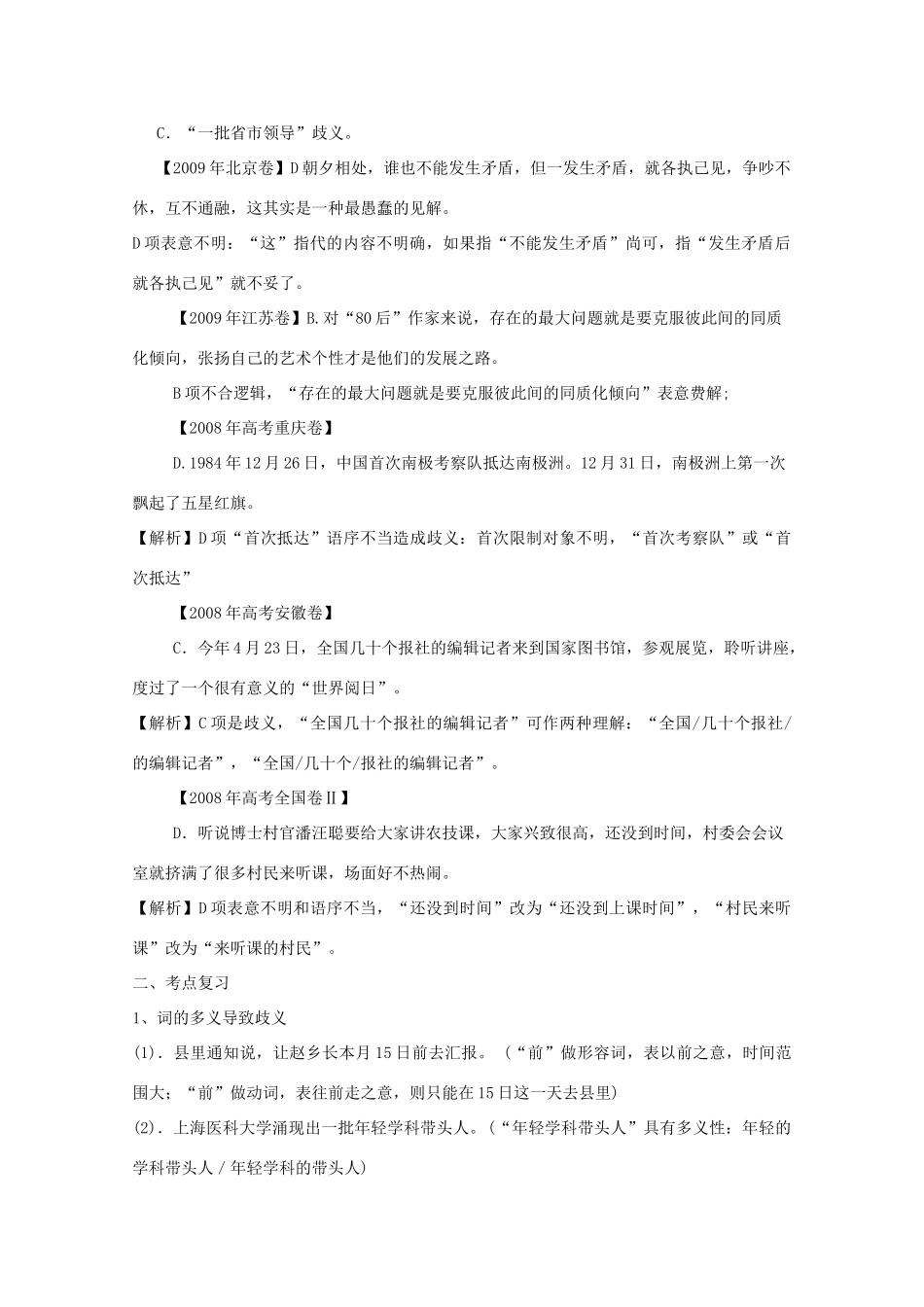 2011高考语文冲刺复习 病句第6课时系列教案_第2页