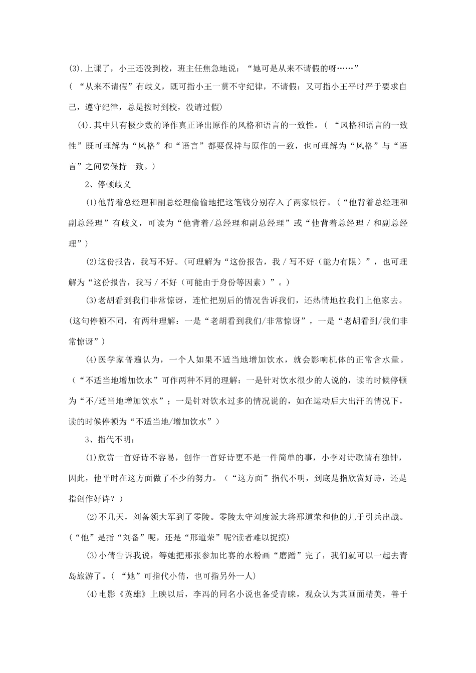 2011高考语文冲刺复习 病句第6课时系列教案_第3页