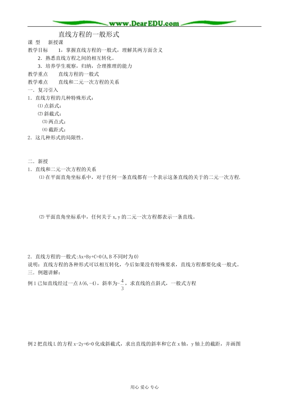 人教版高中数学必修第二册直线方程的一般形式_第1页
