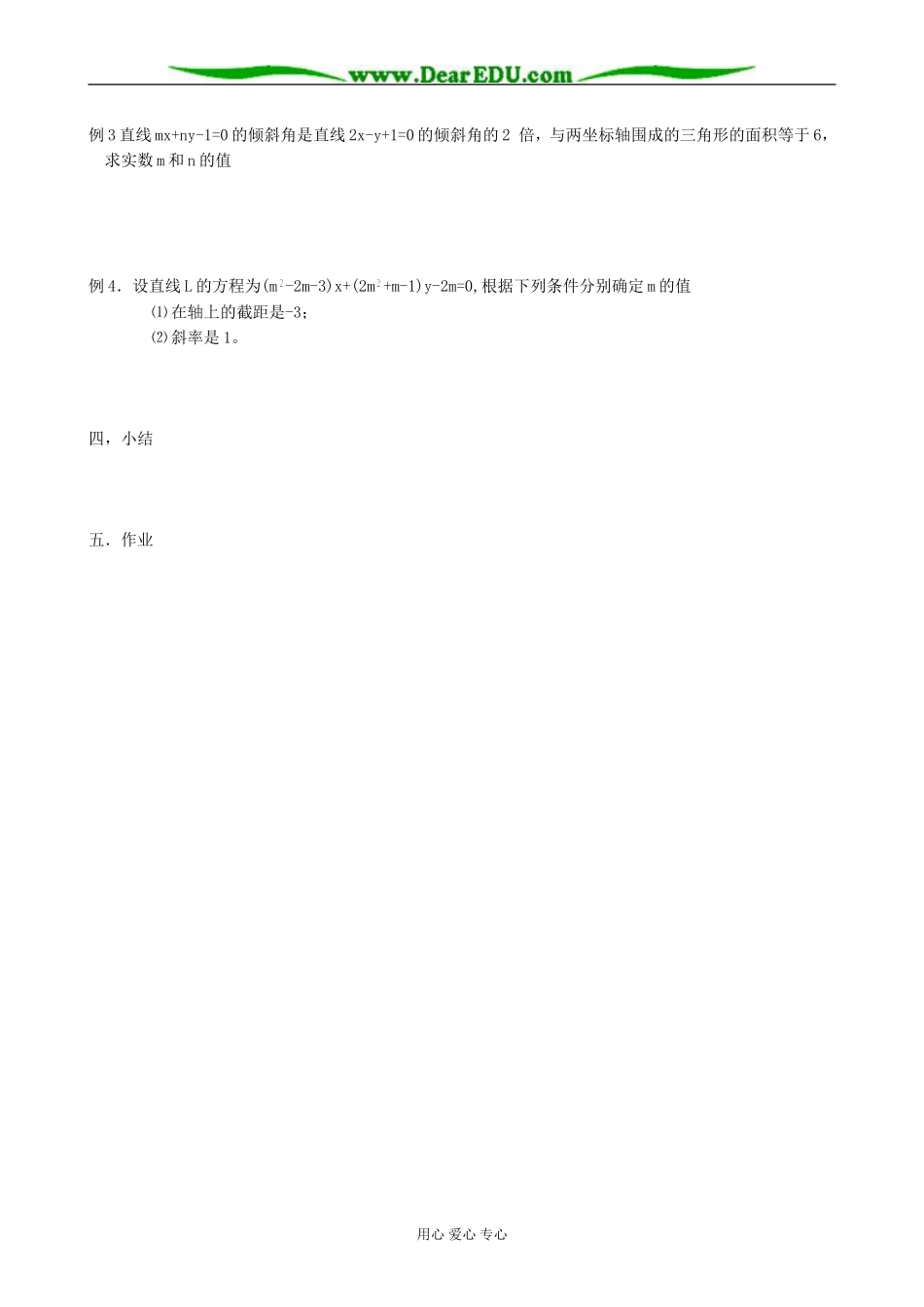 人教版高中数学必修第二册直线方程的一般形式_第2页