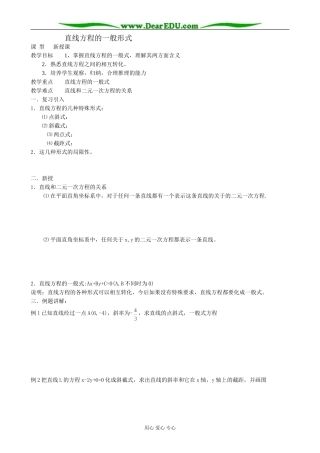 人教版高中数学必修第二册直线方程的一般形式