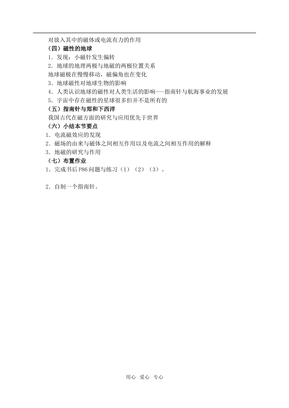 高中物理3.1 磁现象和磁场教案2人教版选修3-1_第2页