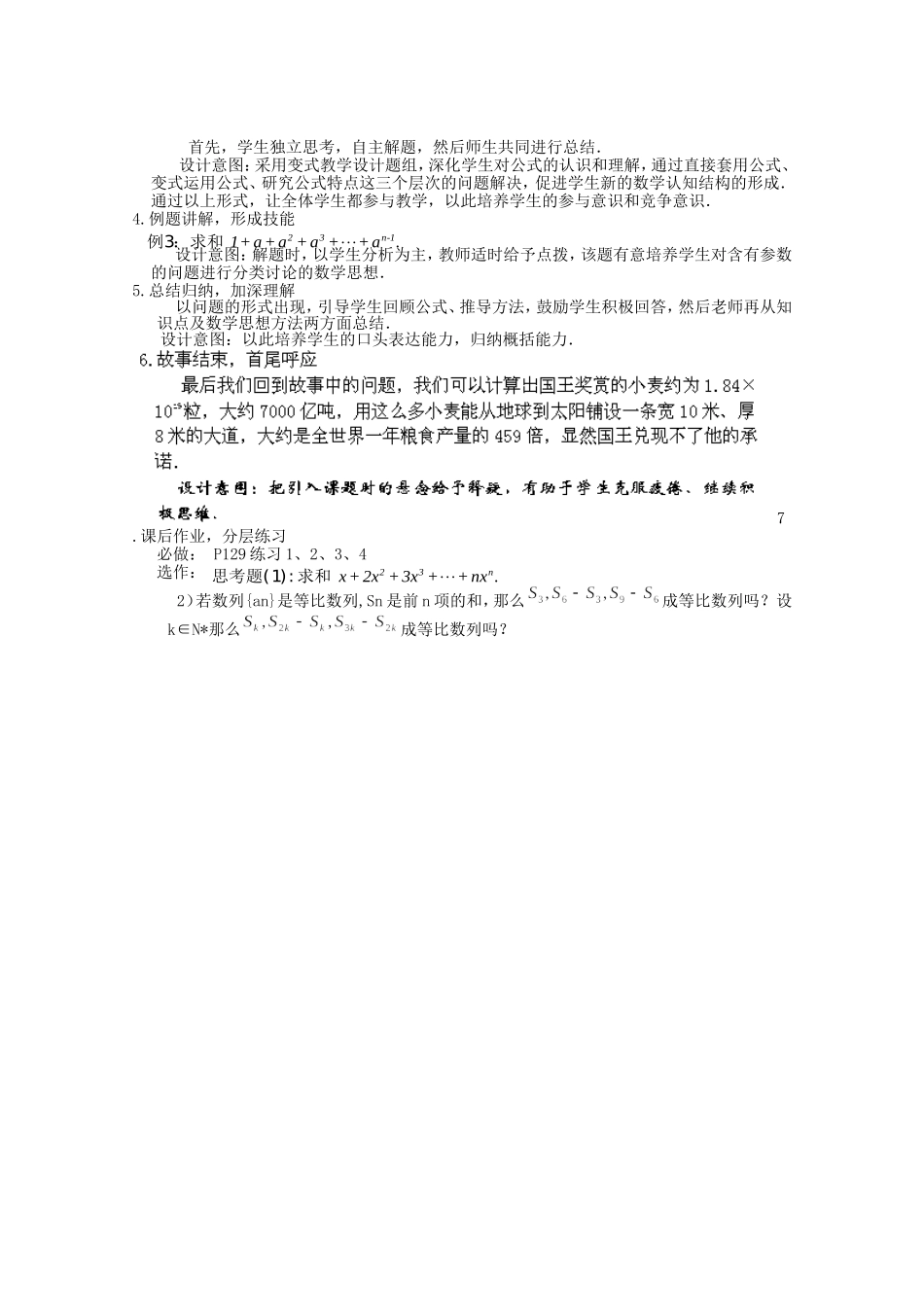 江苏省常州市西夏墅中学高中数学 等比数列的前n项和（第3课时）教案 新人教版必修5_第2页