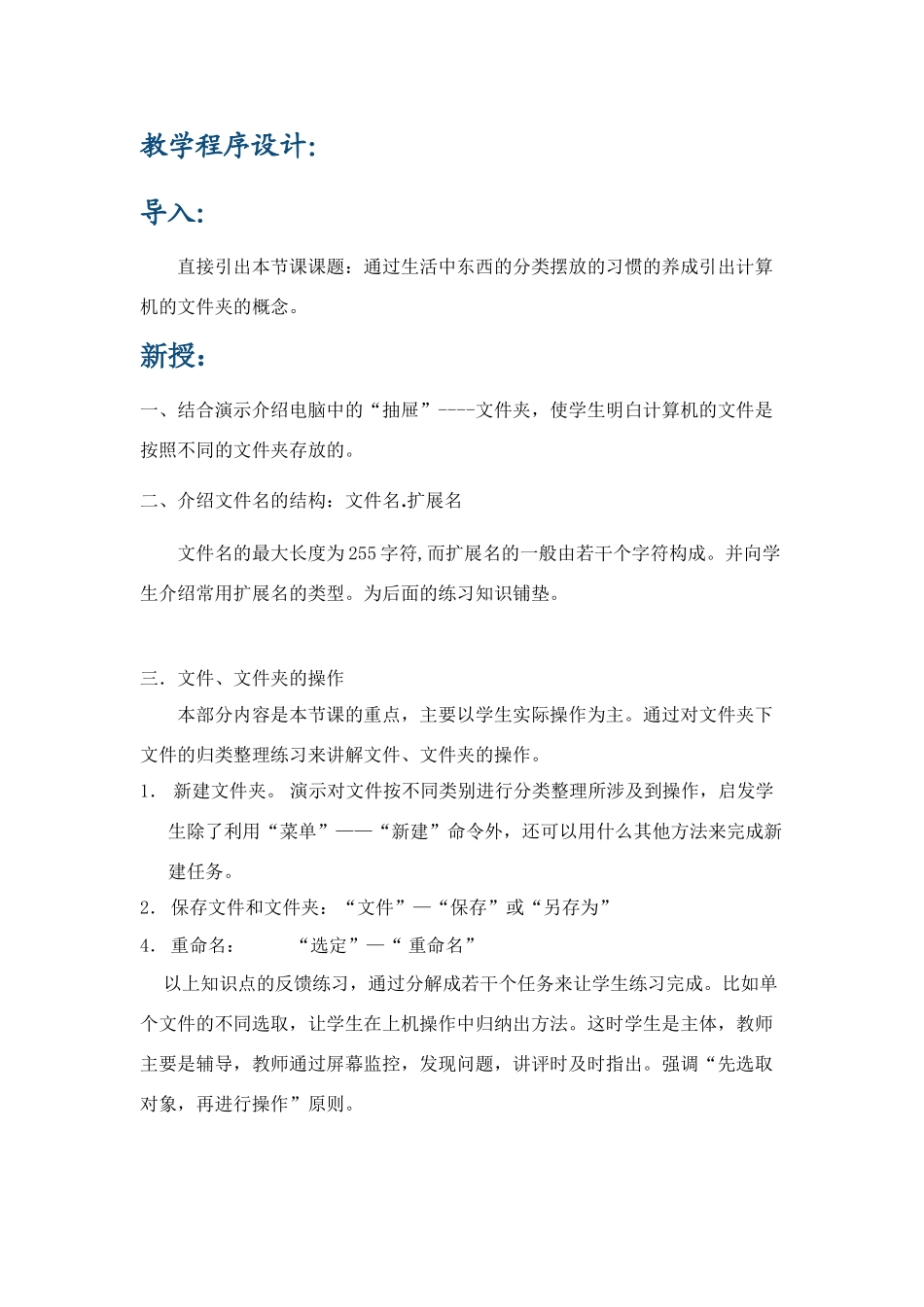 高一信息技术上册：第二节 文件的建立及保存 教案_第2页