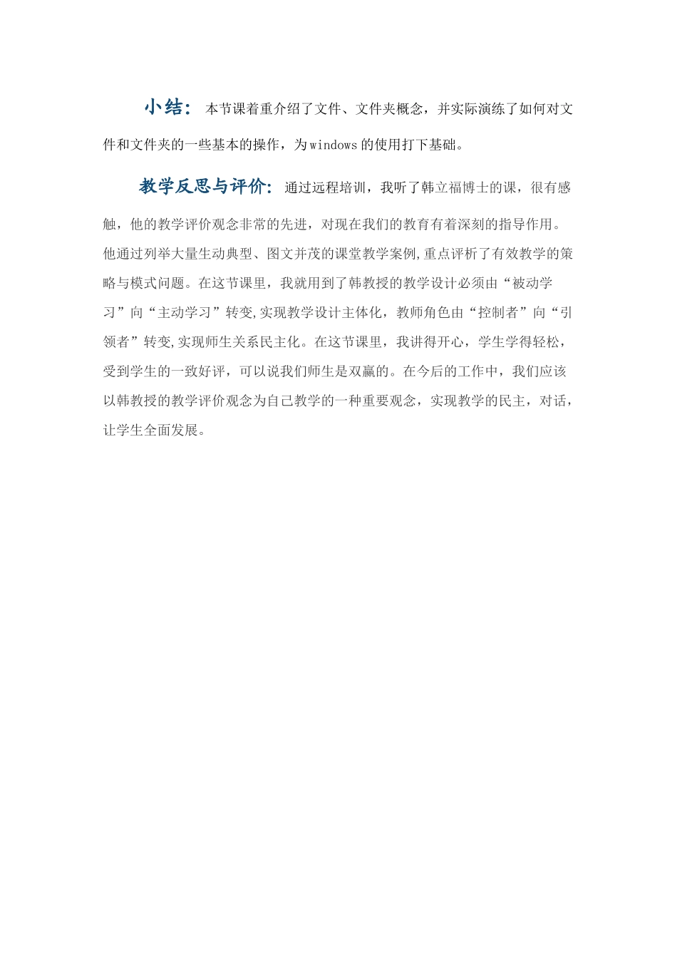 高一信息技术上册：第二节 文件的建立及保存 教案_第3页