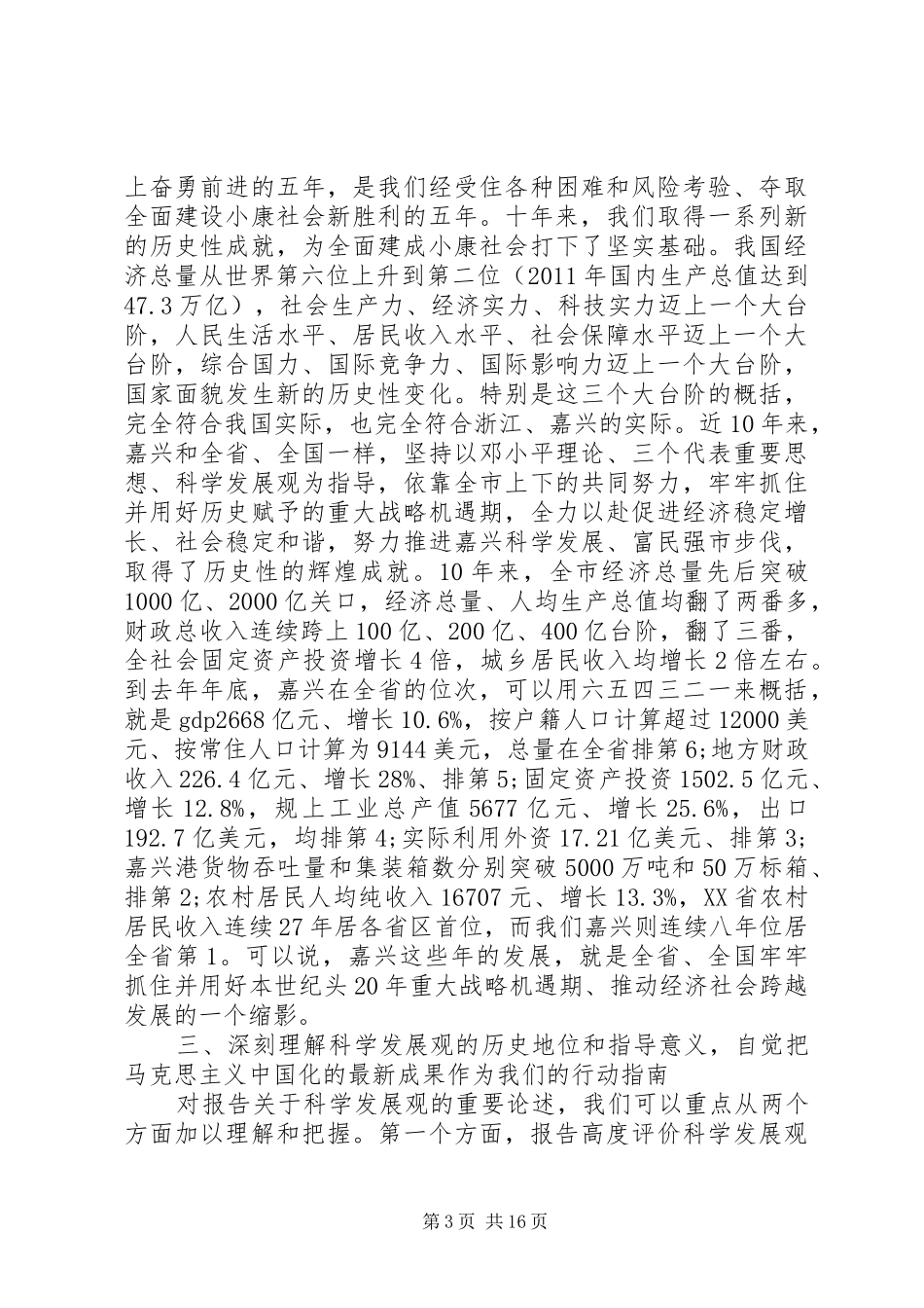 市人民代表大会会议开幕式讲话发言_第3页