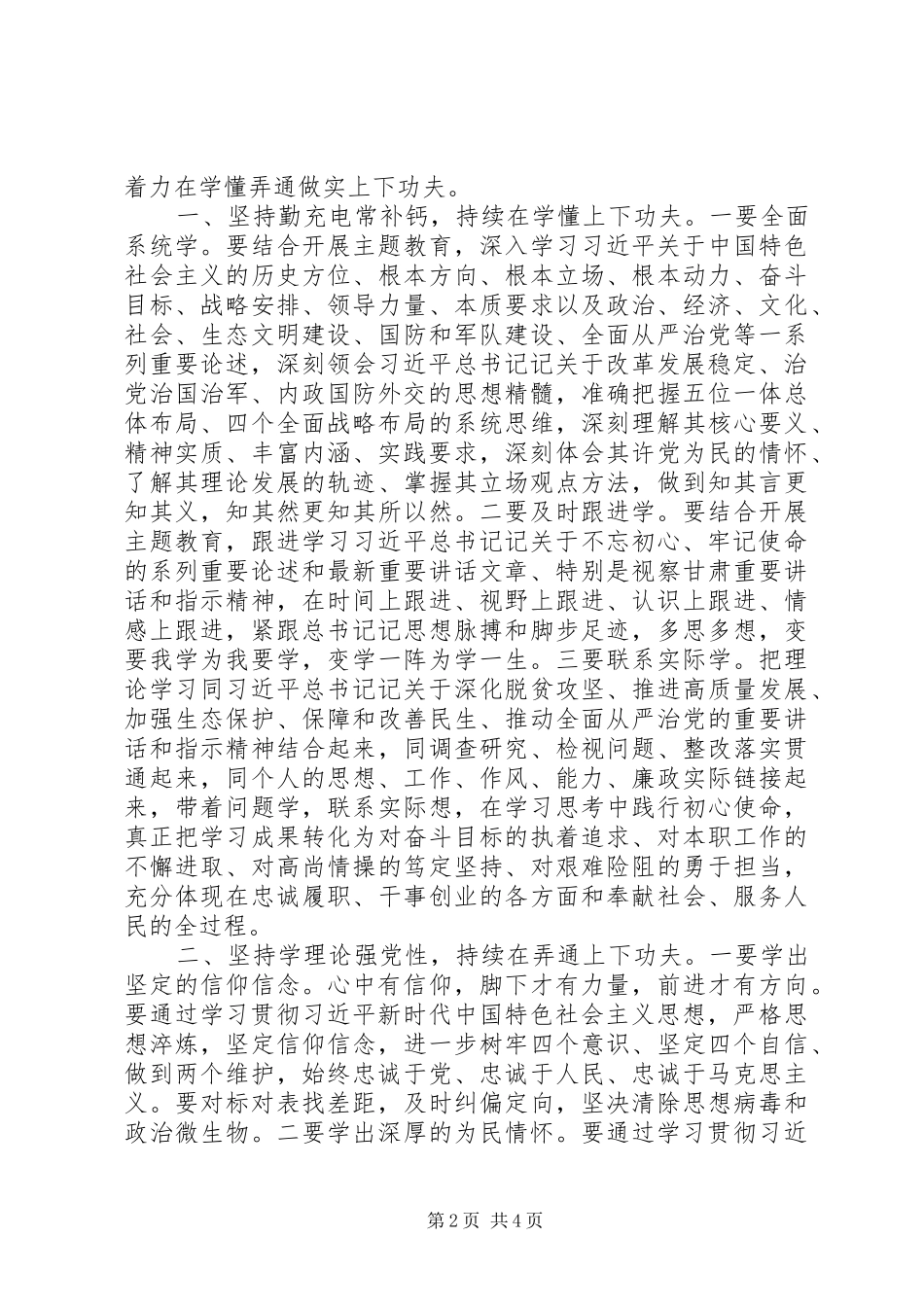 主题教育读书班结束时的讲话发言_第2页