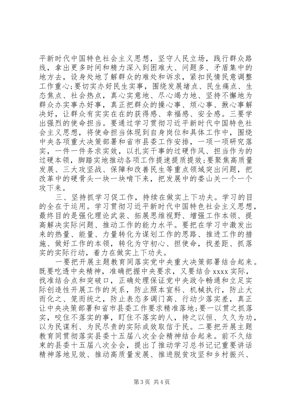 主题教育读书班结束时的讲话发言_第3页