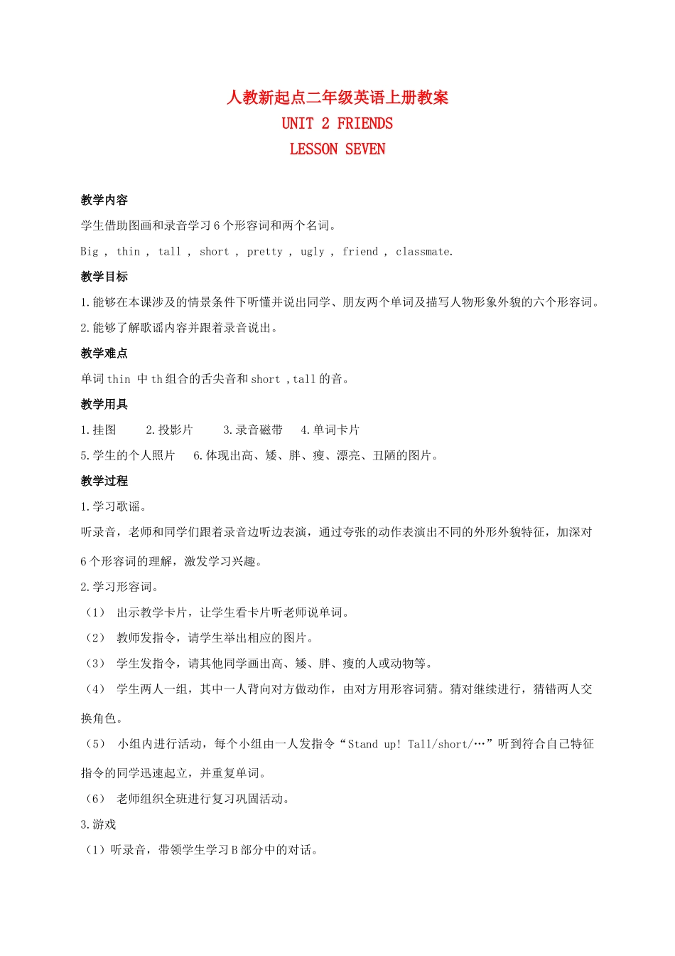 二年级英语上册 Unit2(6)教案 人教新起点_第1页