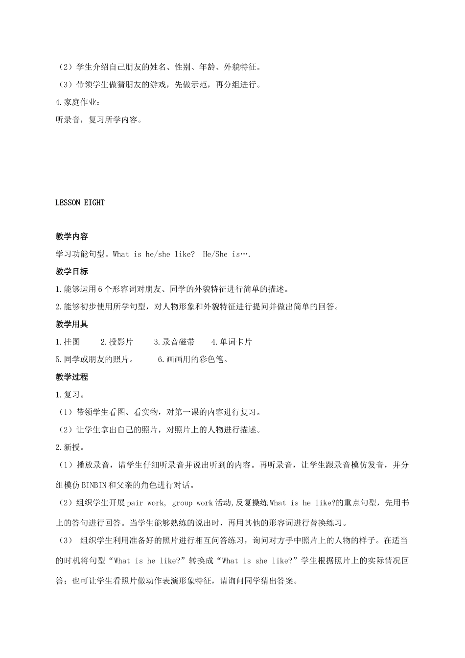 二年级英语上册 Unit2(6)教案 人教新起点_第2页