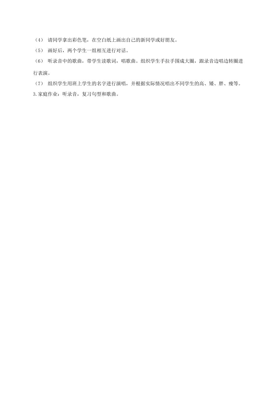 二年级英语上册 Unit2(6)教案 人教新起点_第3页