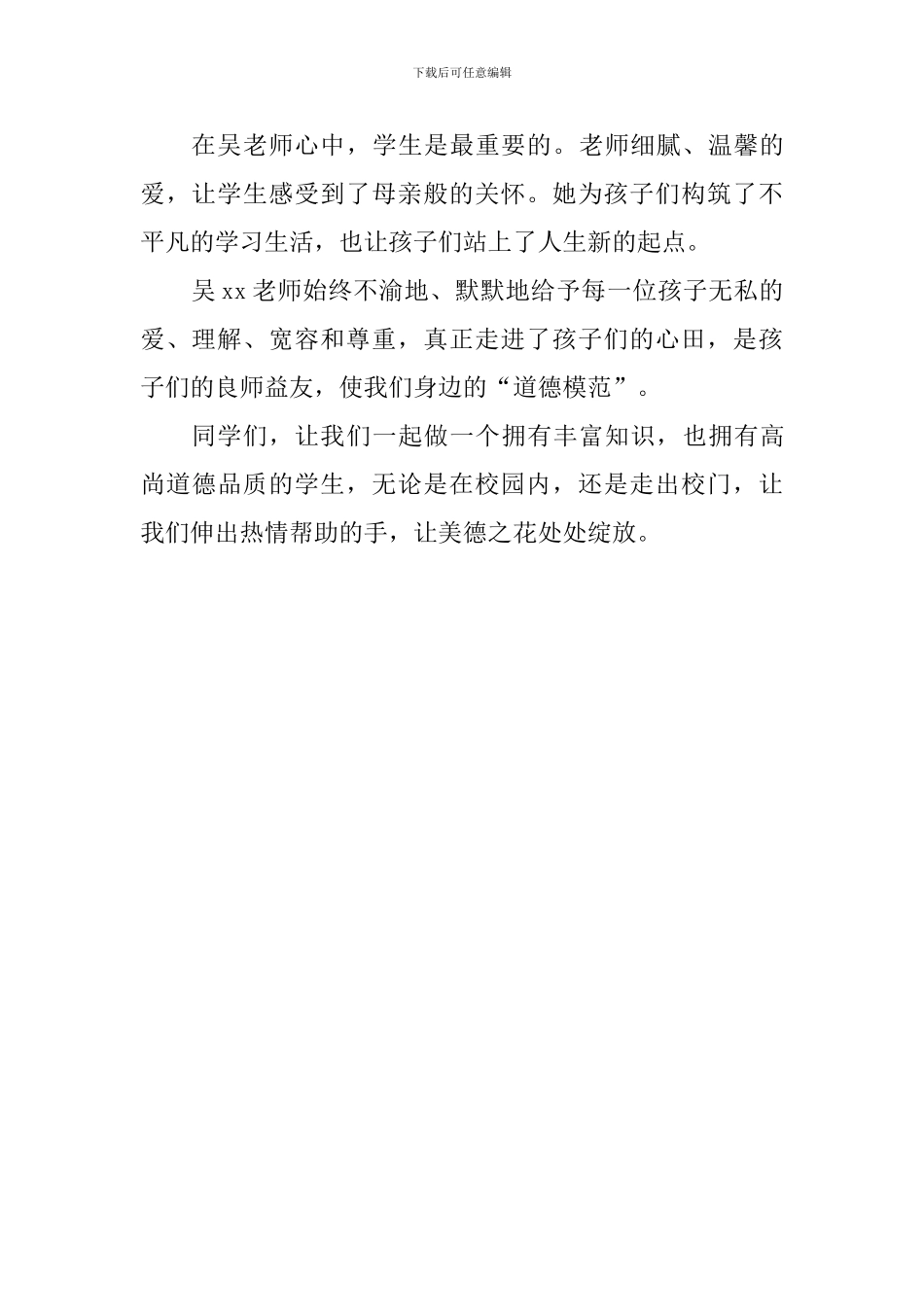 学雷锋国旗下讲话稿：寻访身边的楷模_第2页