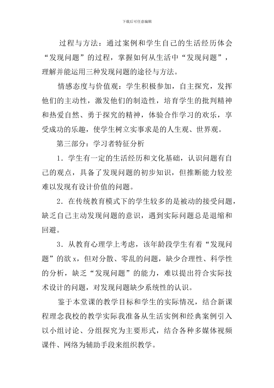 发现问题说课稿_第2页