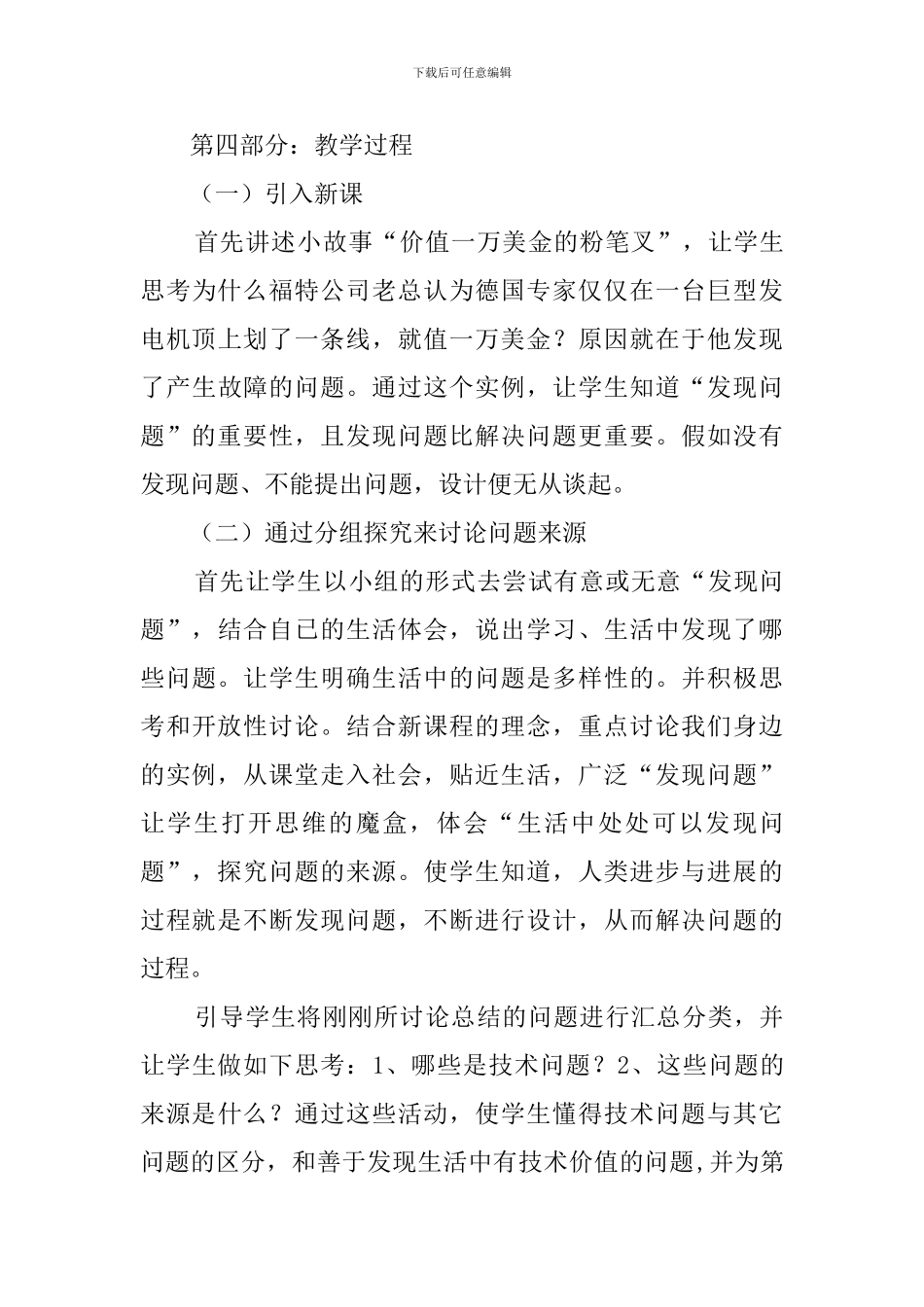 发现问题说课稿_第3页