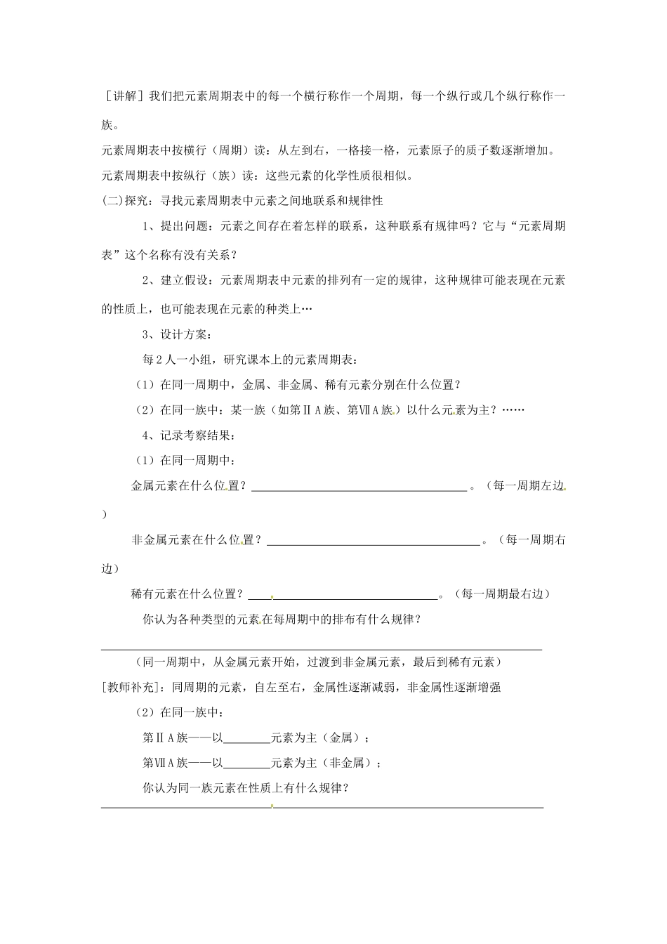 浙江省桐庐县富春江初级中学八年级科学下册 第一章第五节《表示元素的符号》教案2 浙教版_第2页