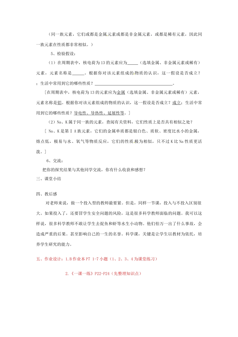 浙江省桐庐县富春江初级中学八年级科学下册 第一章第五节《表示元素的符号》教案2 浙教版_第3页