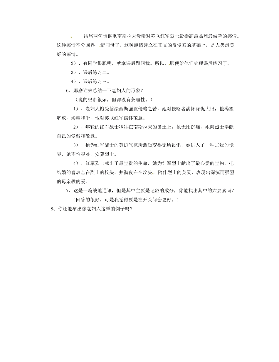 青海省师范大学附属第二中学八年级语文 蜡烛教案 人教新课标版_第2页