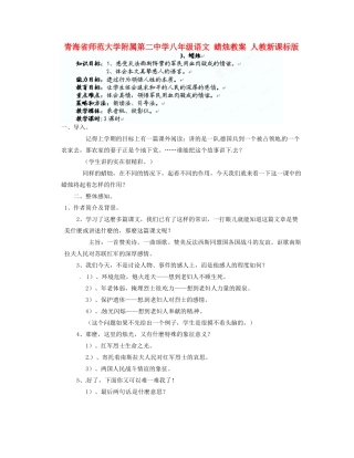 青海省师范大学附属第二中学八年级语文 蜡烛教案 人教新课标版