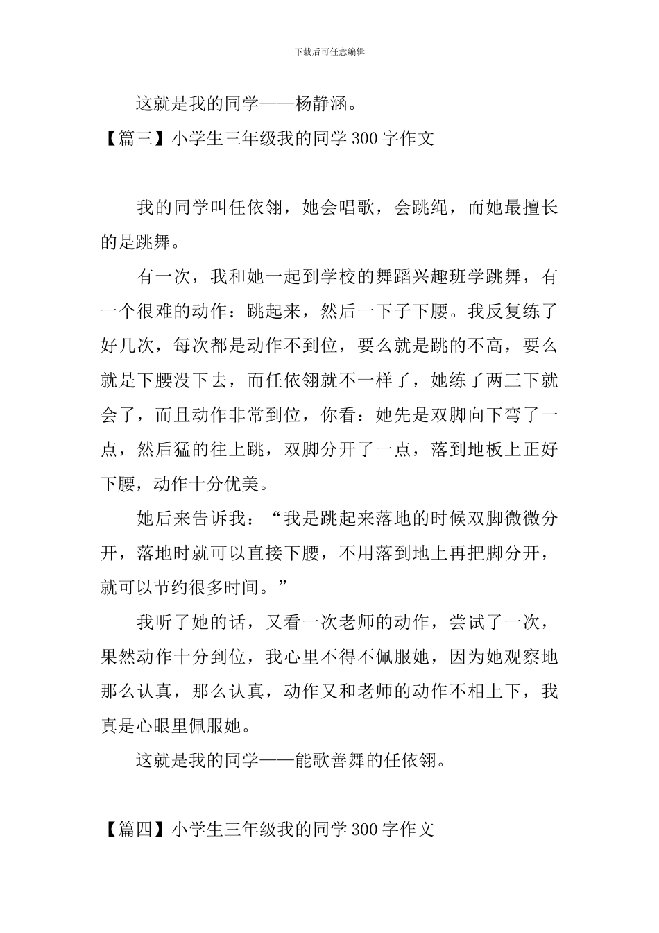 小学生三年级我的同学300字作文_第3页