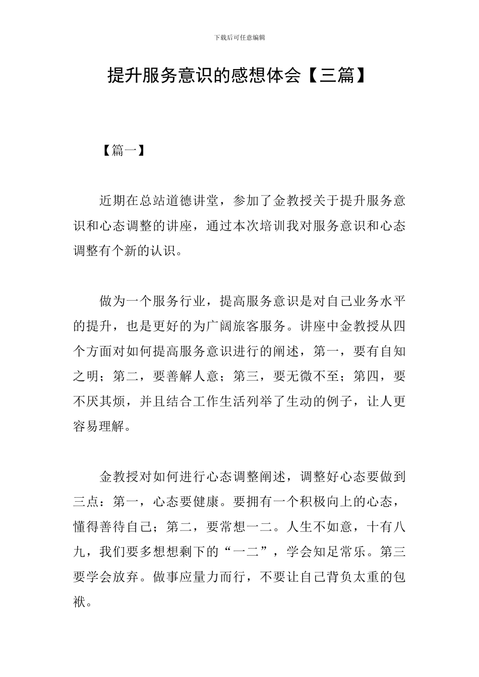 提升服务意识的感想体会_第1页