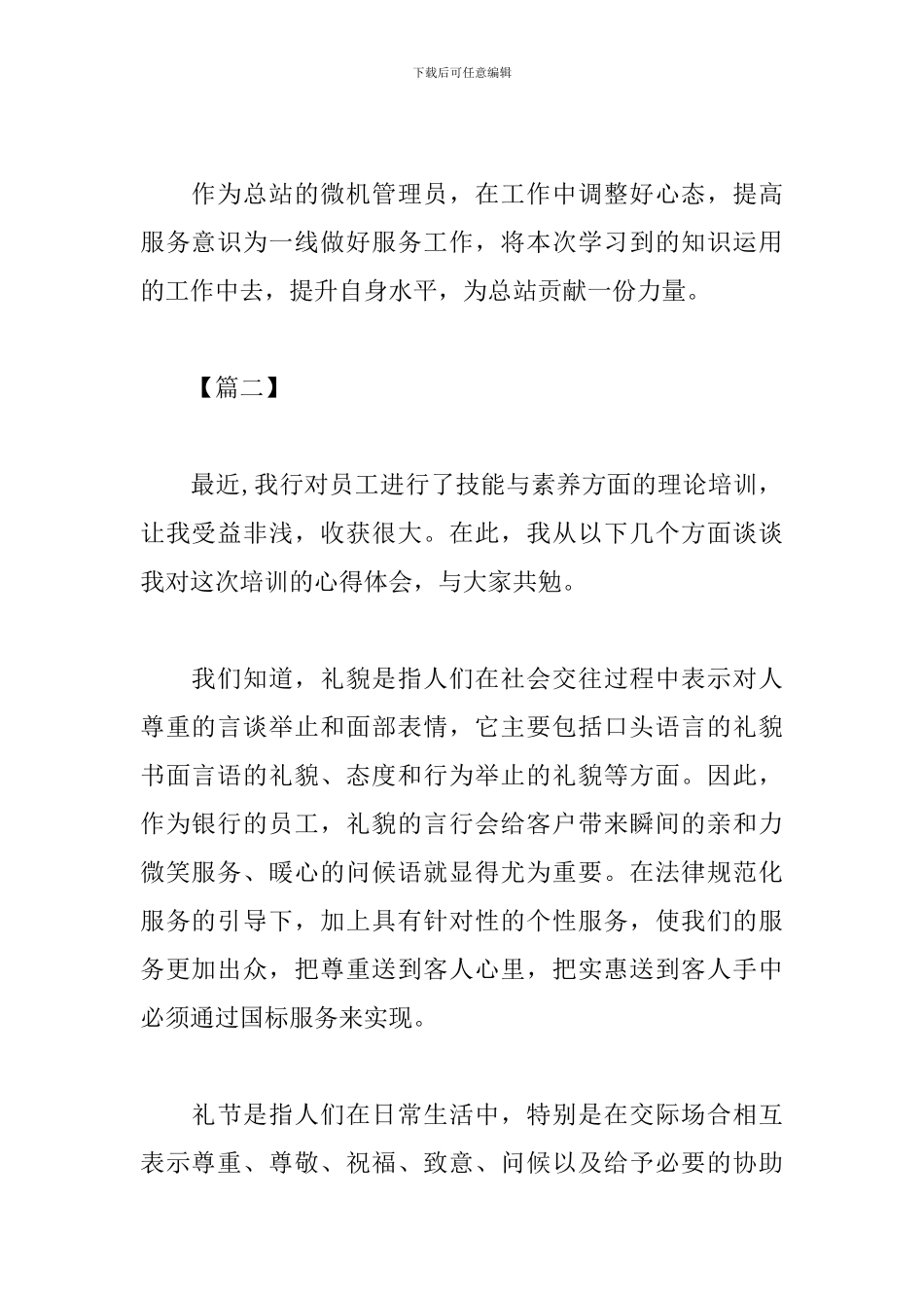 提升服务意识的感想体会_第2页