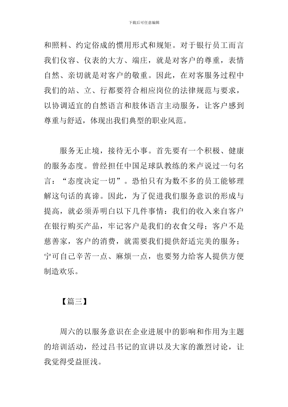 提升服务意识的感想体会_第3页