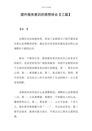 提升服务意识的感想体会