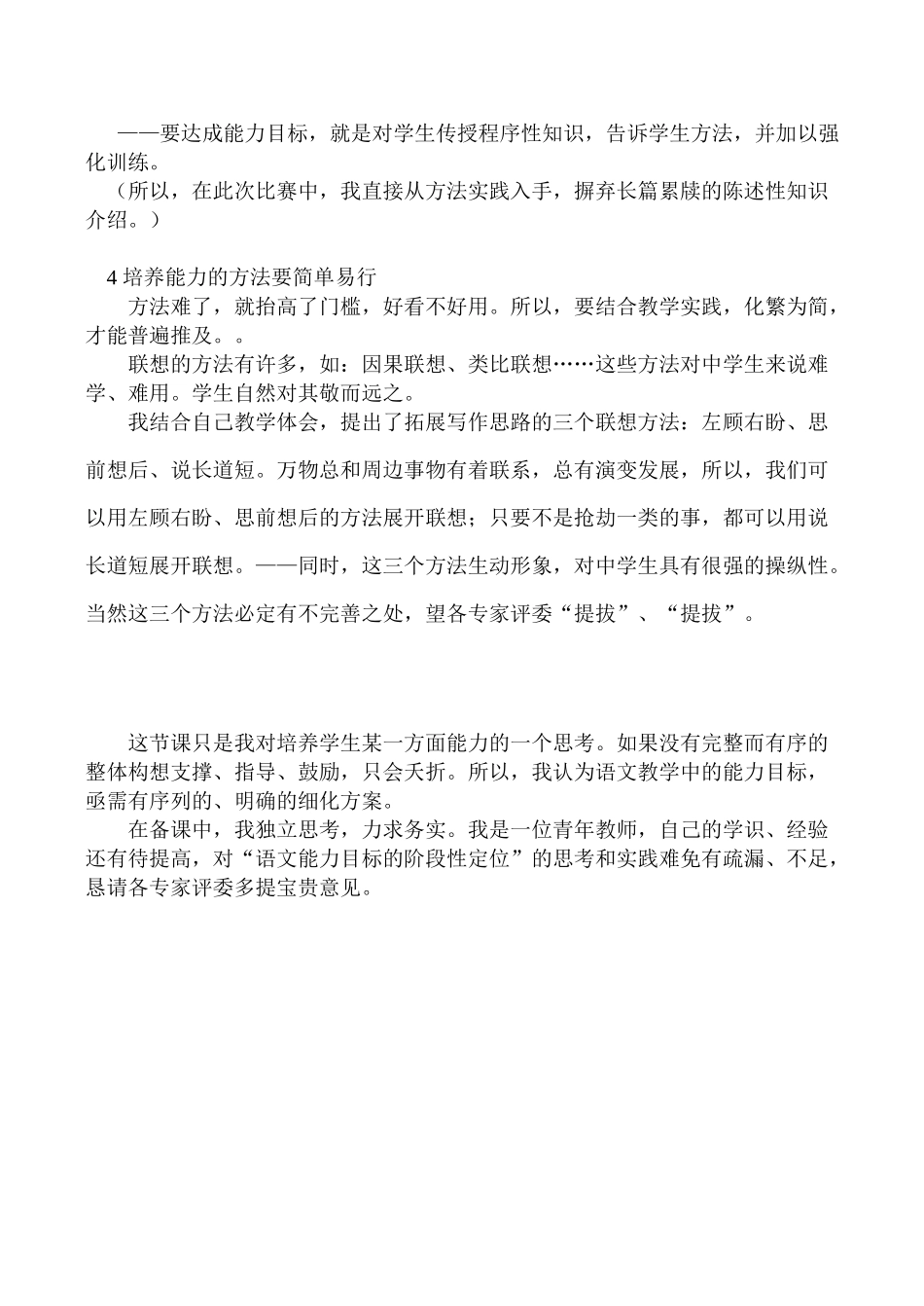 九年级语文培养“联想能力”教学反思人教版_第2页