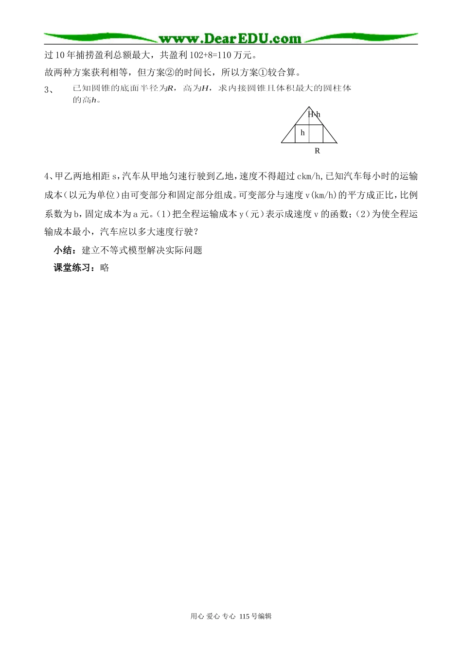 苏教版高中数学必修5不等式的应用_第2页