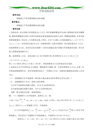 苏教版高中数学必修5不等式的应用