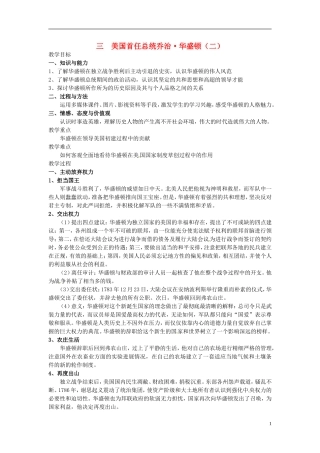 高中历史 3.2美国首任总统乔治 华盛顿（一）教案 人民版选修4-人民版高二选修4历史教案