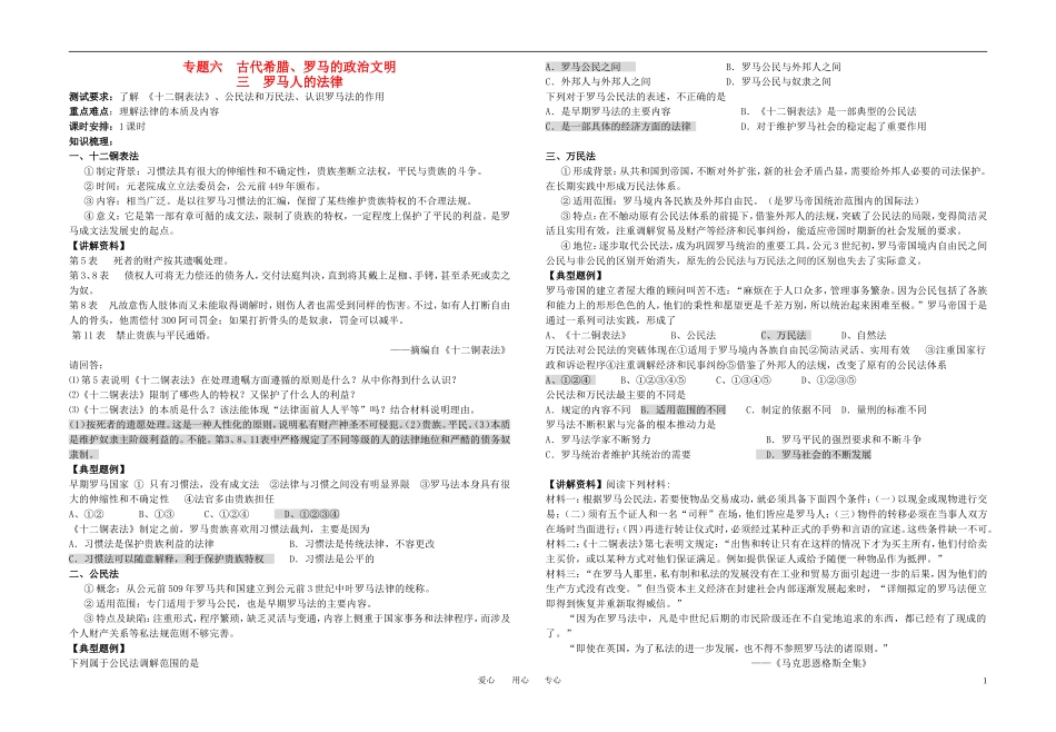 专题六 古代希腊、罗马的政治文明_第1页