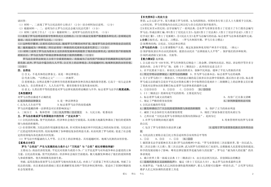 专题六 古代希腊、罗马的政治文明_第2页