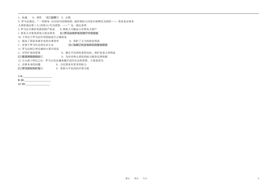 专题六 古代希腊、罗马的政治文明_第3页