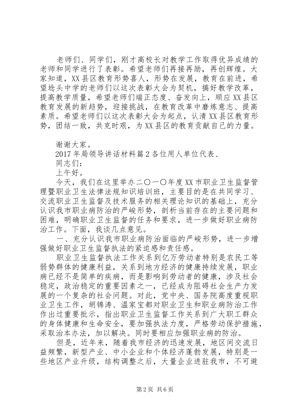 XX年局领导讲话_第2页