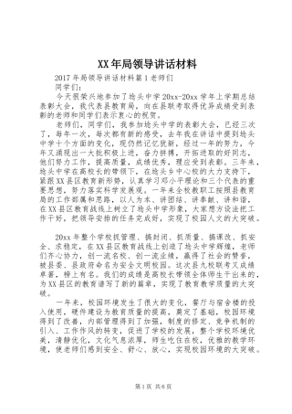 XX年局领导讲话