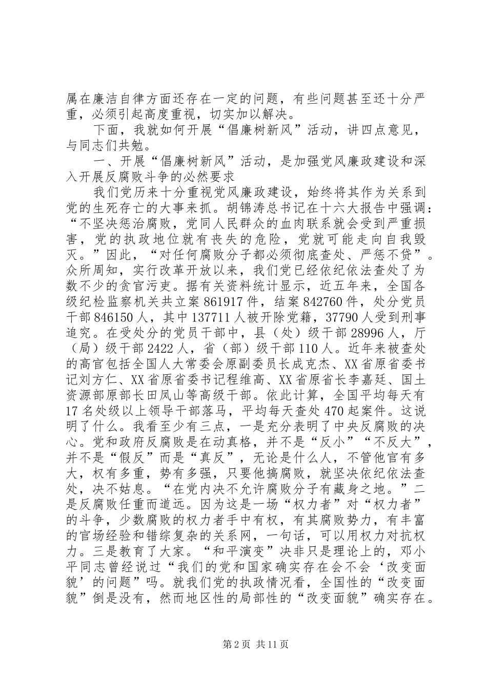 在倡廉树新风会议上的讲话发言_第2页