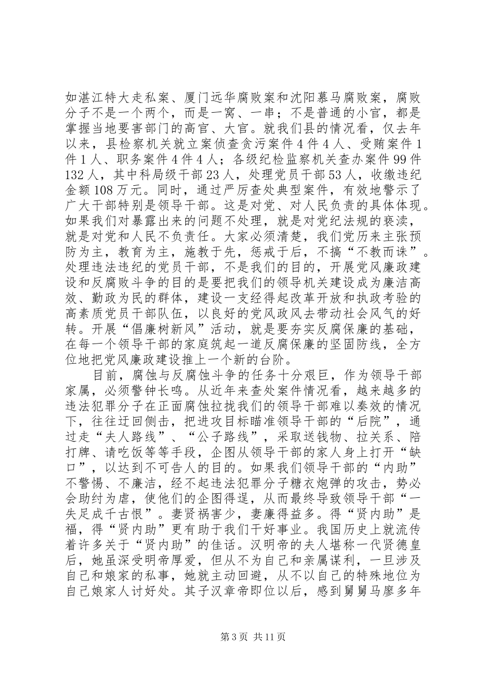 在倡廉树新风会议上的讲话发言_第3页