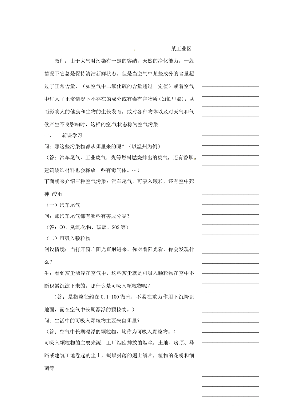 浙江省温州市瓯海区实验中学八年级科学下册 第二章第七节《空气污染与保护》教案_第2页
