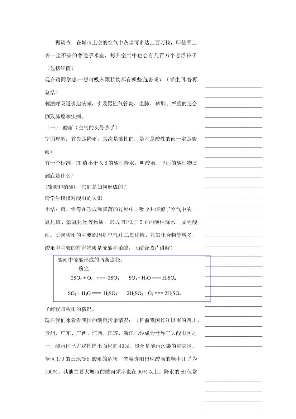 浙江省温州市瓯海区实验中学八年级科学下册 第二章第七节《空气污染与保护》教案_第3页