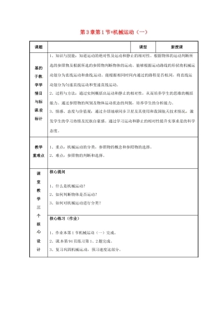 浙江省温州市苍南县桥墩镇五凤学校七年级科学下册 第3章 第1节+机械运动（一）教案 浙教版