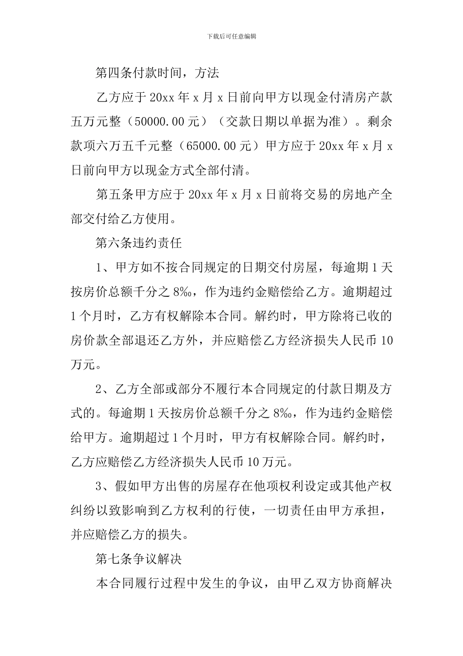 售房的协议书_第2页