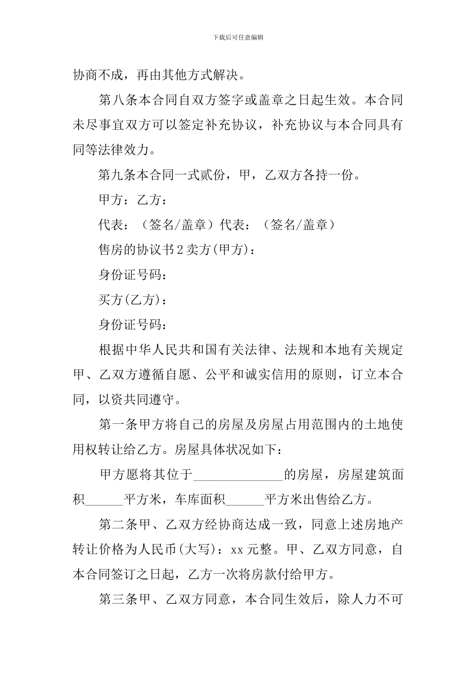 售房的协议书_第3页